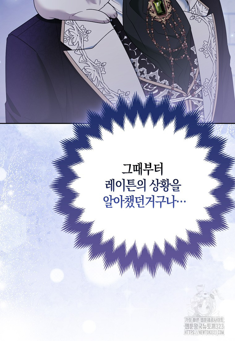 대공가의 여우 황녀님 32화 97