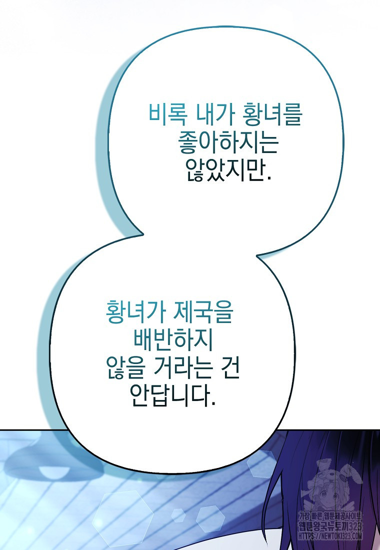 대공가의 여우 황녀님 32화 98