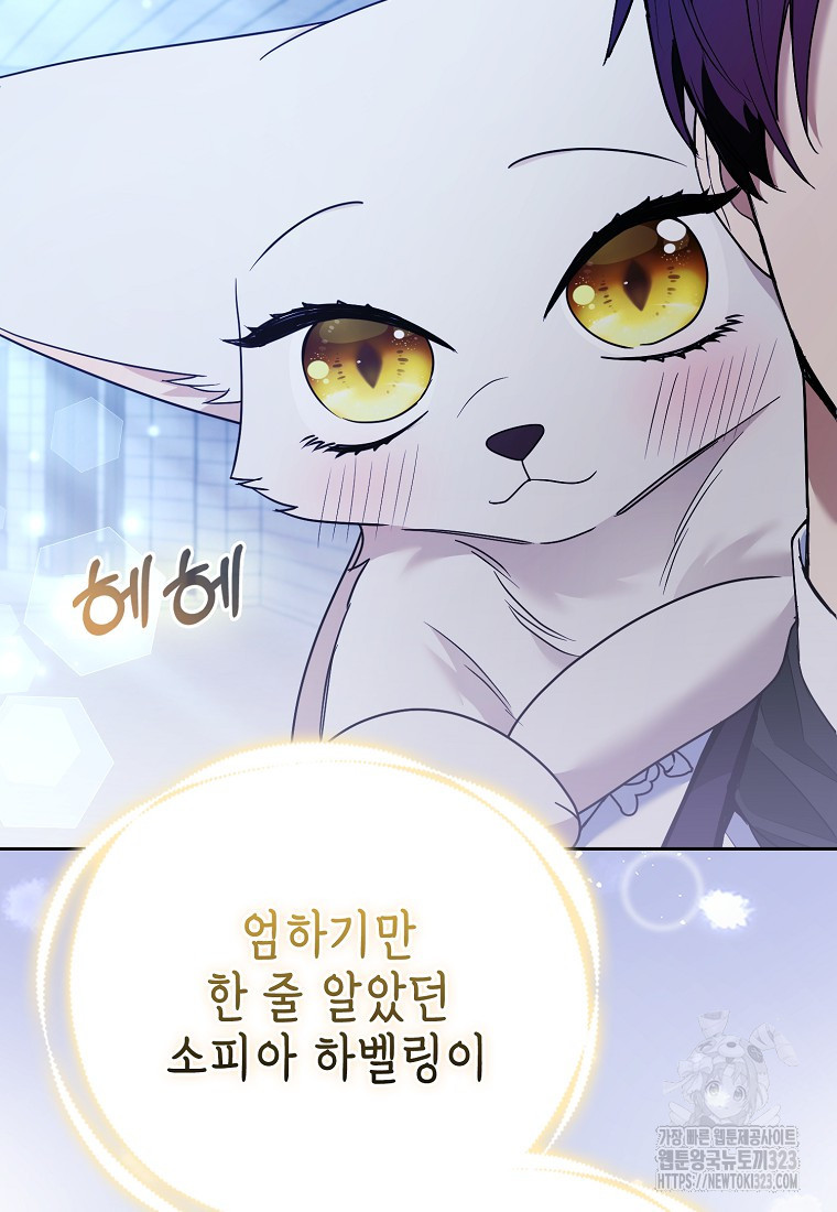 대공가의 여우 황녀님 32화 99