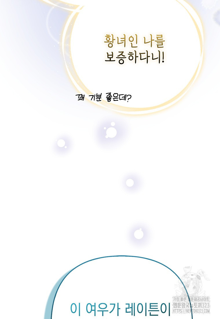 대공가의 여우 황녀님 32화 100