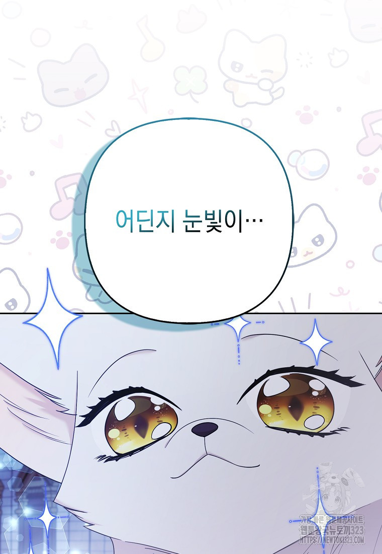 대공가의 여우 황녀님 32화 102
