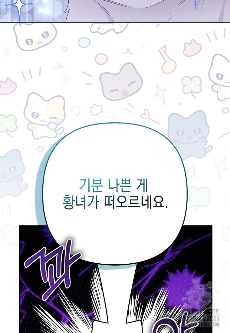대공가의 여우 황녀님 32화 103