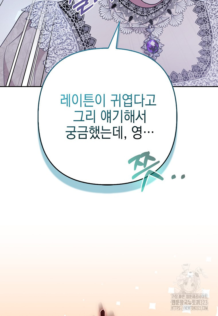 대공가의 여우 황녀님 32화 107