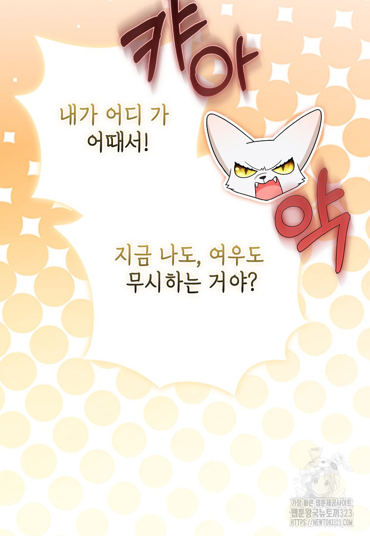 대공가의 여우 황녀님 32화 108