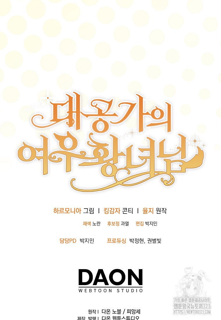 대공가의 여우 황녀님 32화 109