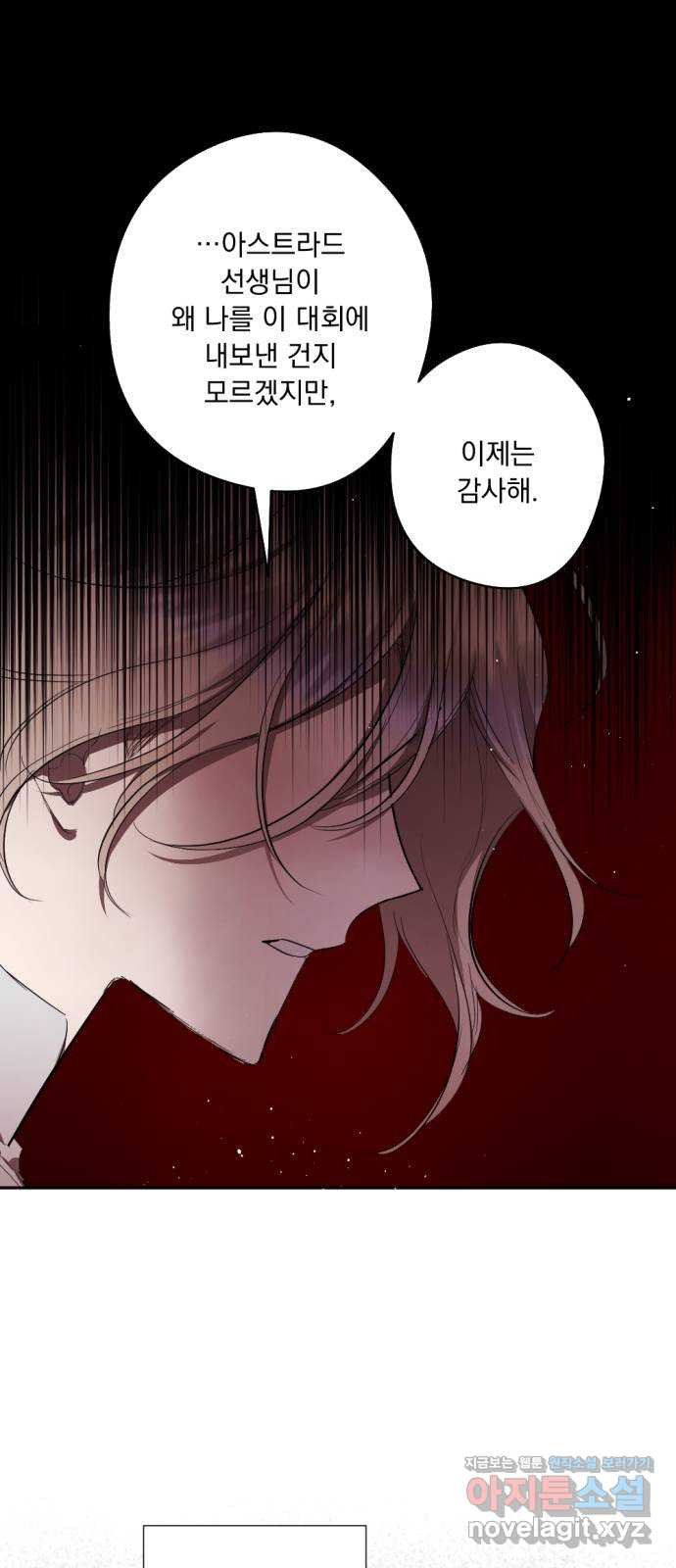 마왕의 고백 73화 봄과 겨울의 대전 3 1