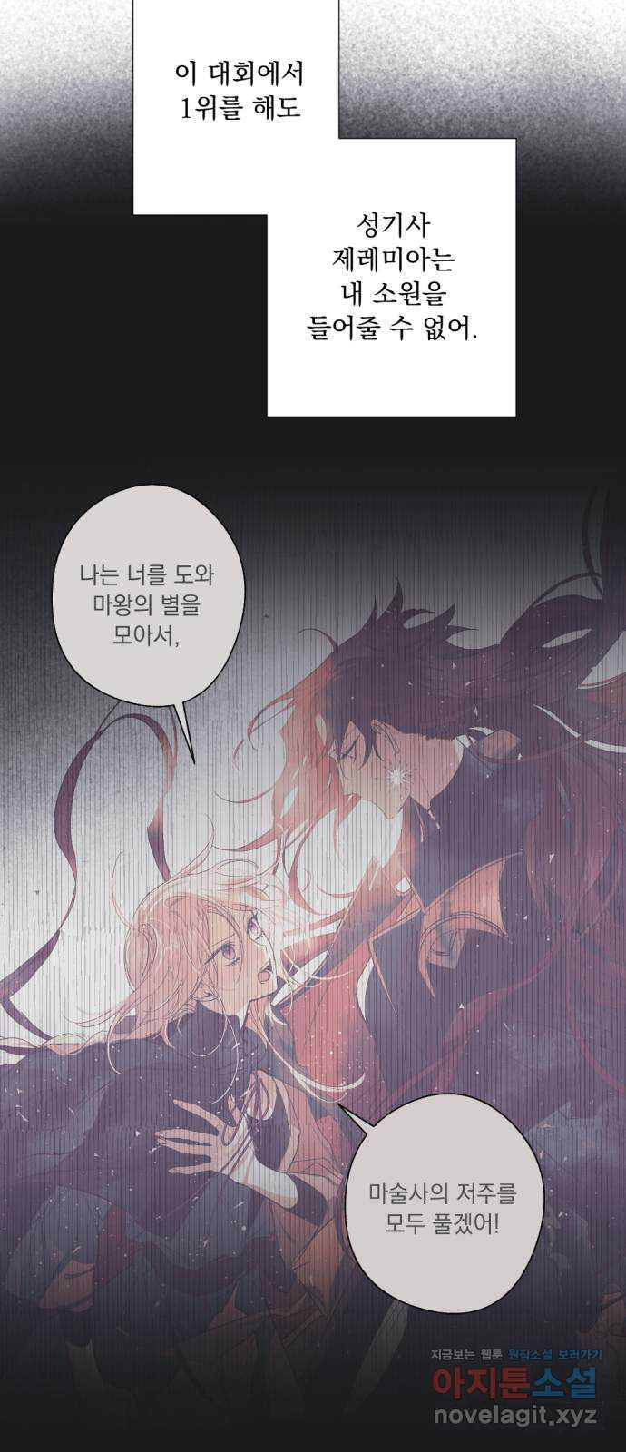 마왕의 고백 73화 봄과 겨울의 대전 3 2