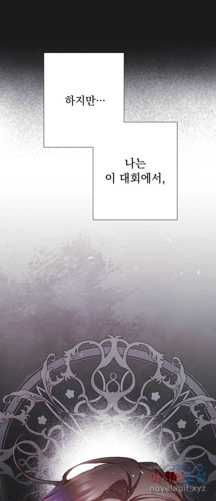 마왕의 고백 73화 봄과 겨울의 대전 3 3