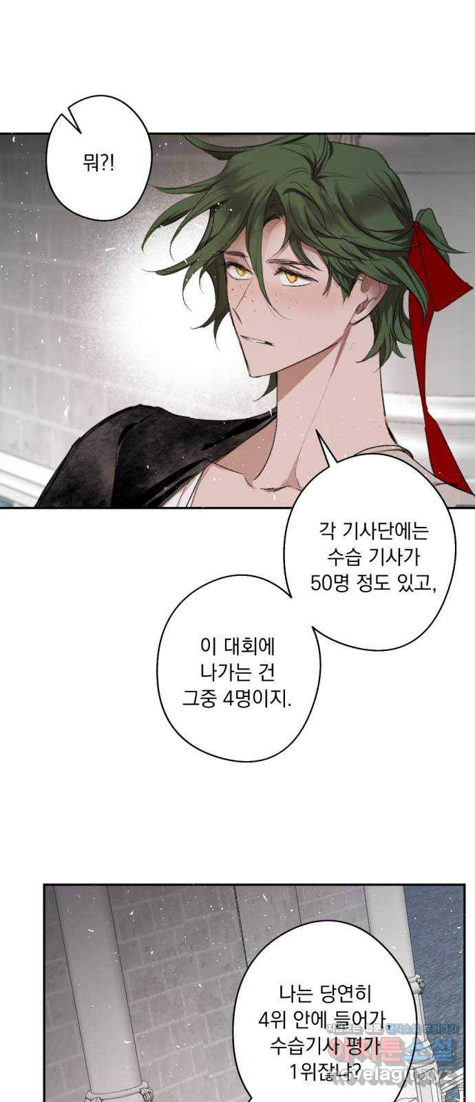 마왕의 고백 73화 봄과 겨울의 대전 3 7