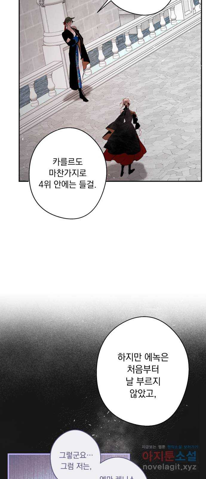 마왕의 고백 73화 봄과 겨울의 대전 3 8