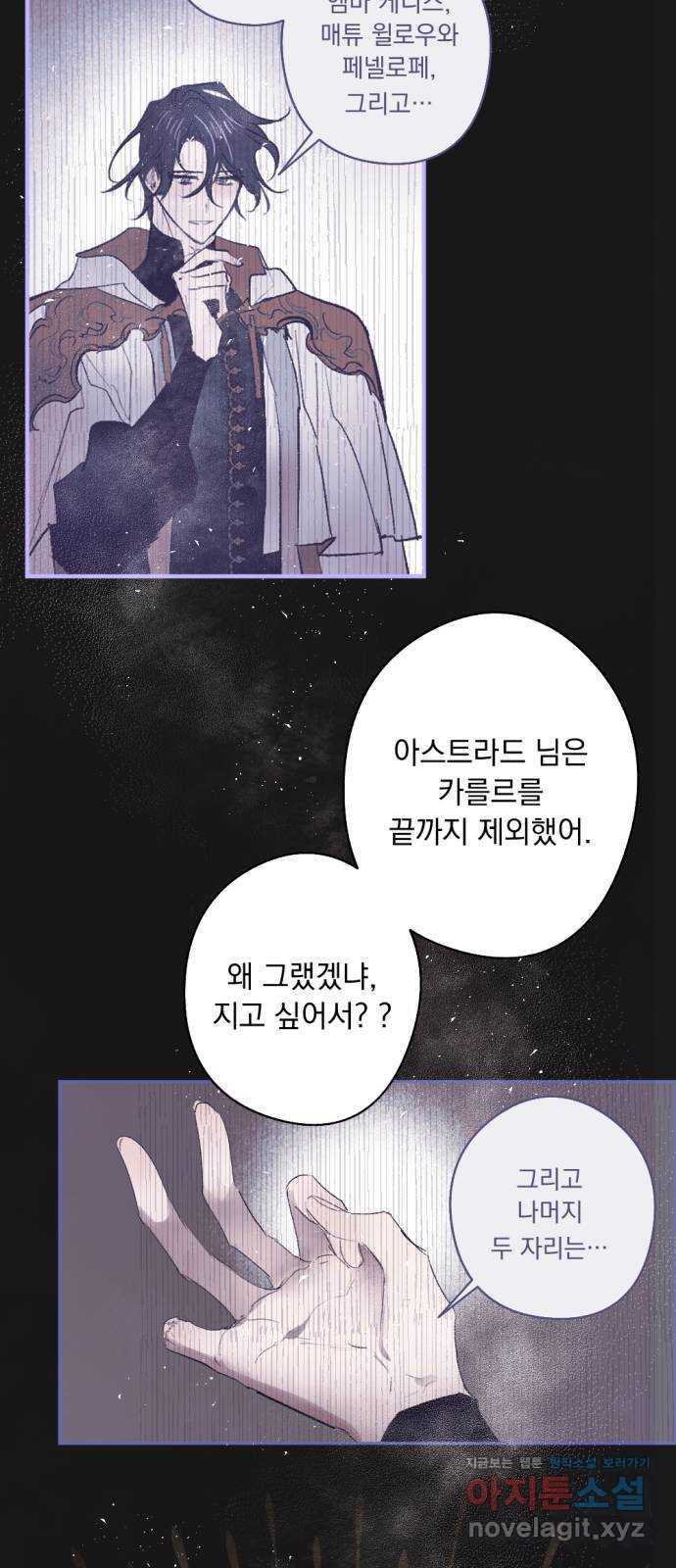 마왕의 고백 73화 봄과 겨울의 대전 3 9