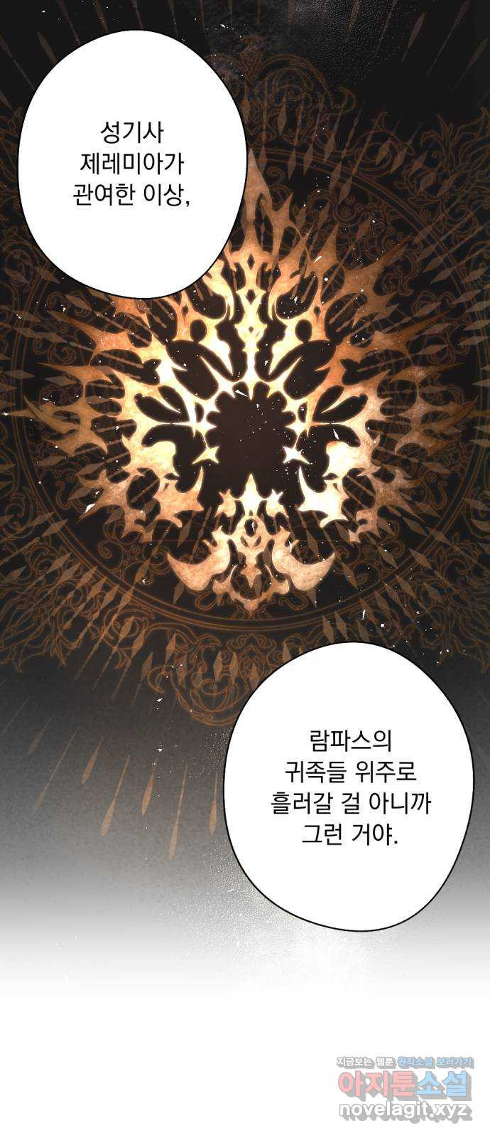 마왕의 고백 73화 봄과 겨울의 대전 3 10