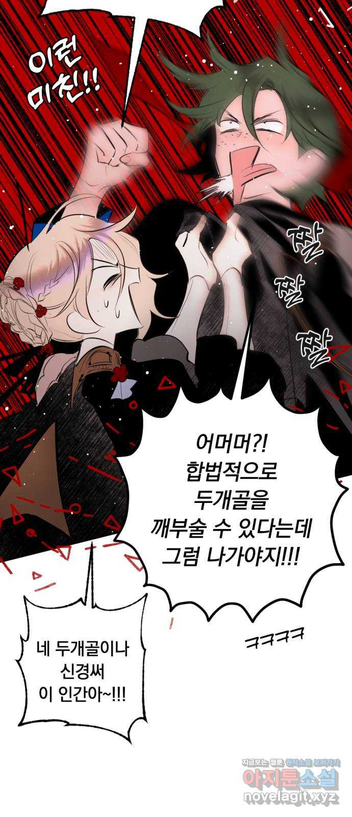 마왕의 고백 73화 봄과 겨울의 대전 3 12