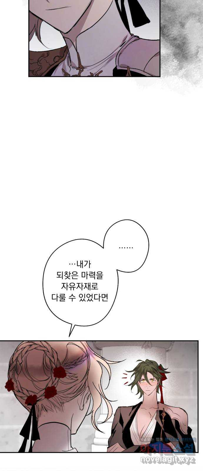 마왕의 고백 73화 봄과 겨울의 대전 3 14