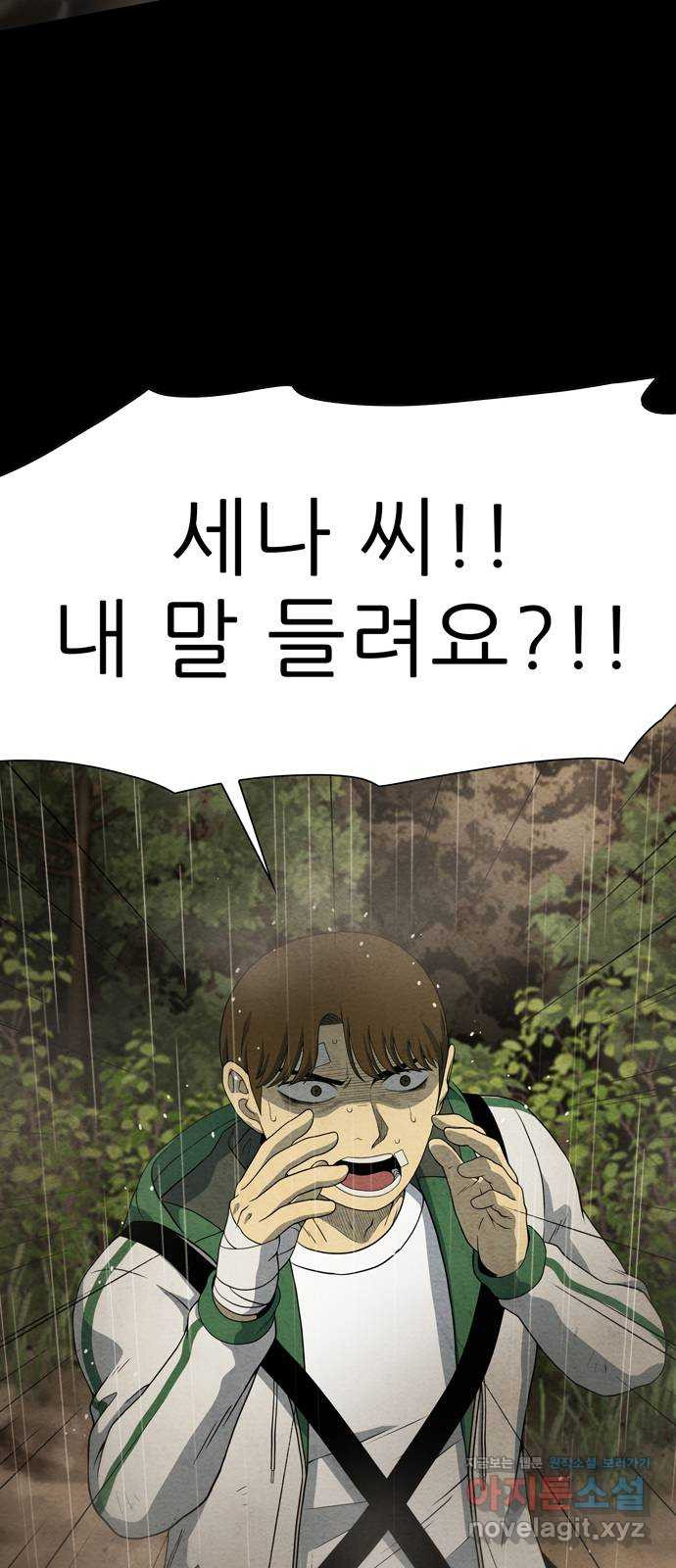 죽고 싶습니다 34화 11