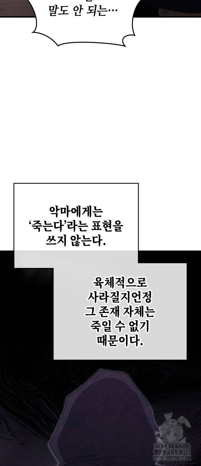 초월자 학원의 수강생이 되었다 95화 4