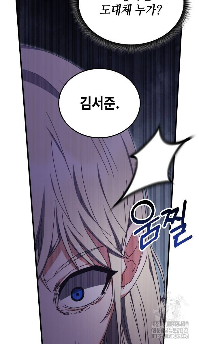 초월자 학원의 수강생이 되었다 95화 6