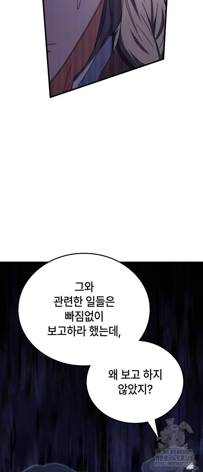 초월자 학원의 수강생이 되었다 95화 7