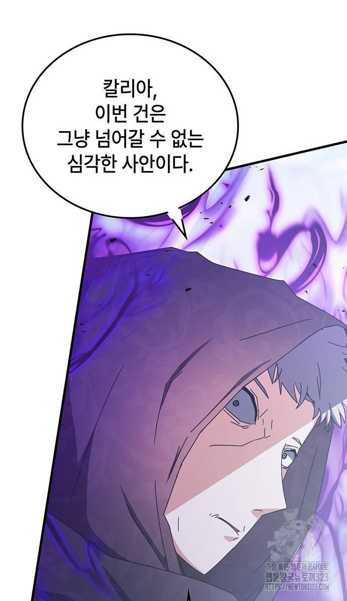 초월자 학원의 수강생이 되었다 95화 9