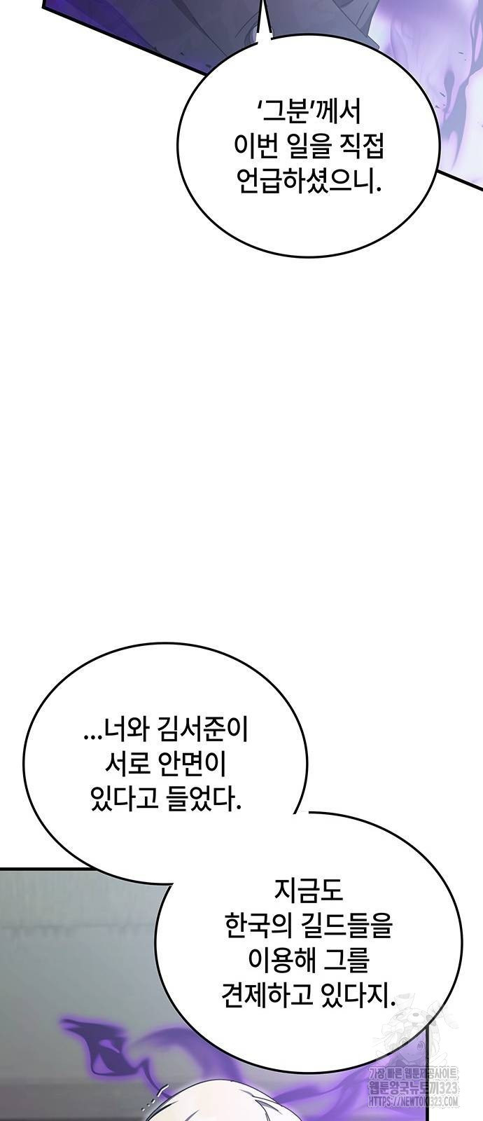 초월자 학원의 수강생이 되었다 95화 10