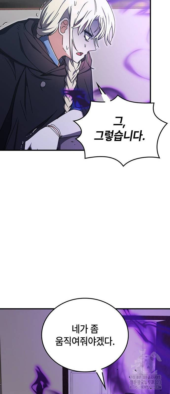 초월자 학원의 수강생이 되었다 95화 11