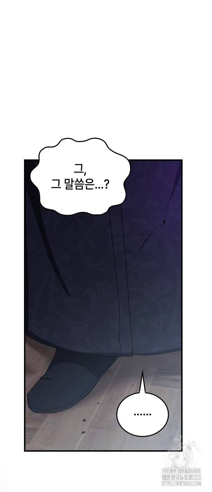 초월자 학원의 수강생이 되었다 95화 13