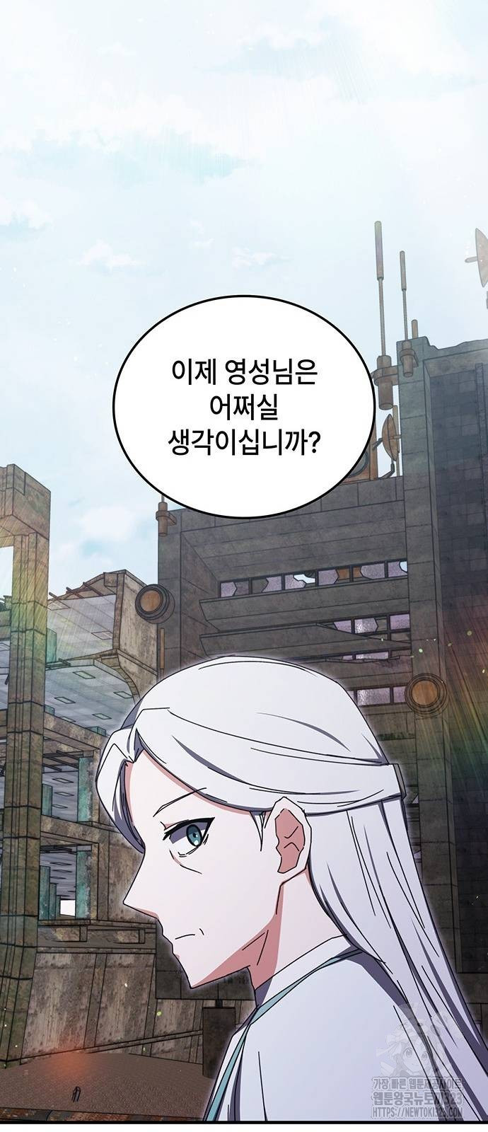 초월자 학원의 수강생이 되었다 95화 17