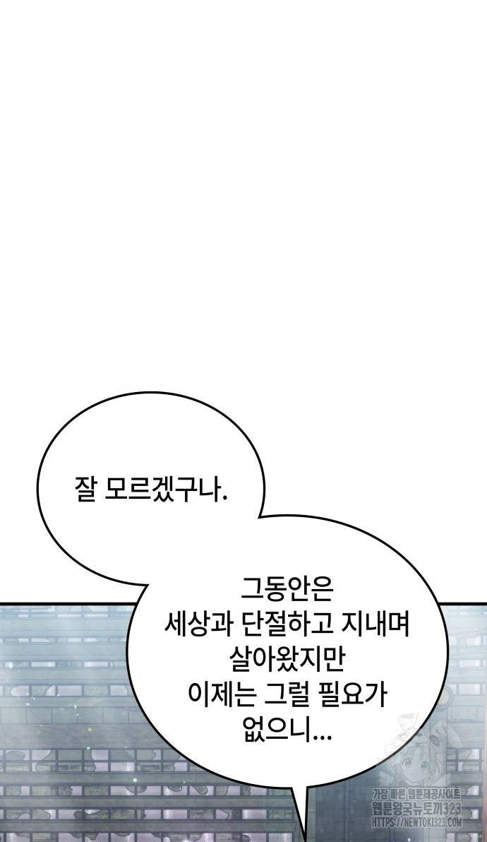 초월자 학원의 수강생이 되었다 95화 18