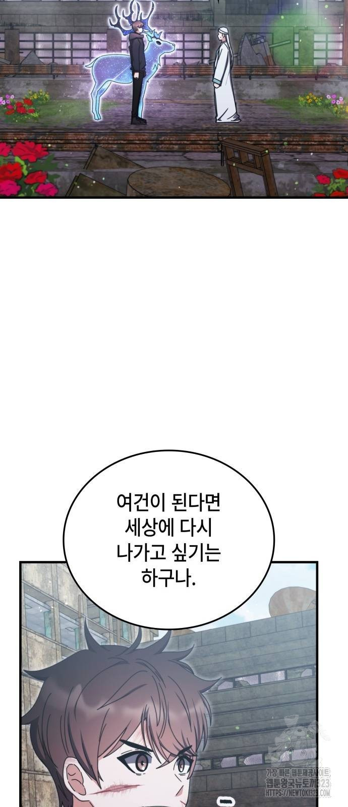 초월자 학원의 수강생이 되었다 95화 19
