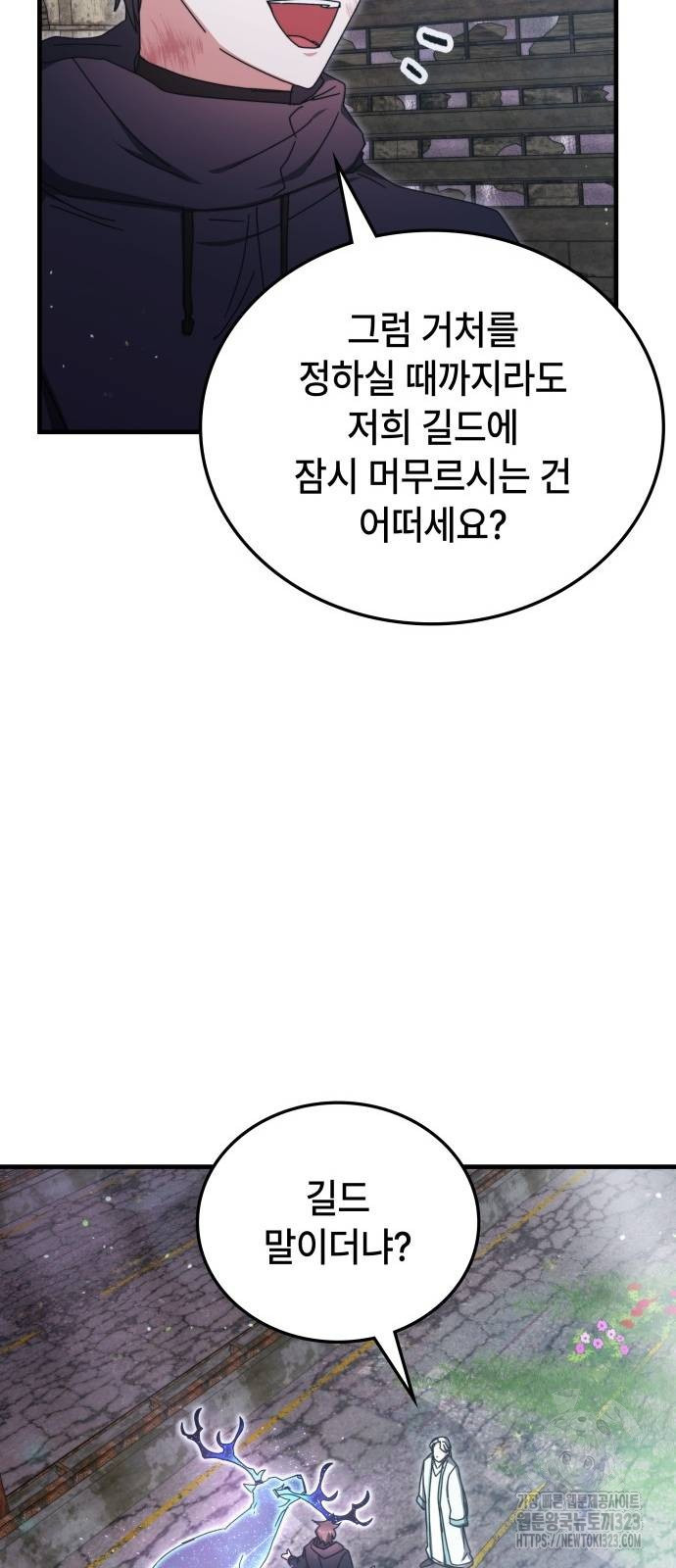 초월자 학원의 수강생이 되었다 95화 20