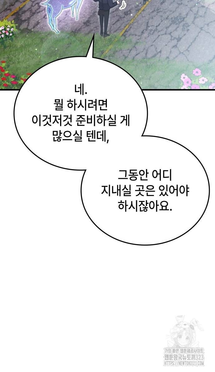 초월자 학원의 수강생이 되었다 95화 21