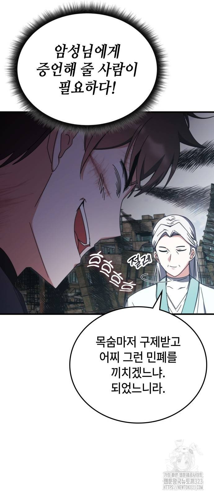초월자 학원의 수강생이 되었다 95화 22