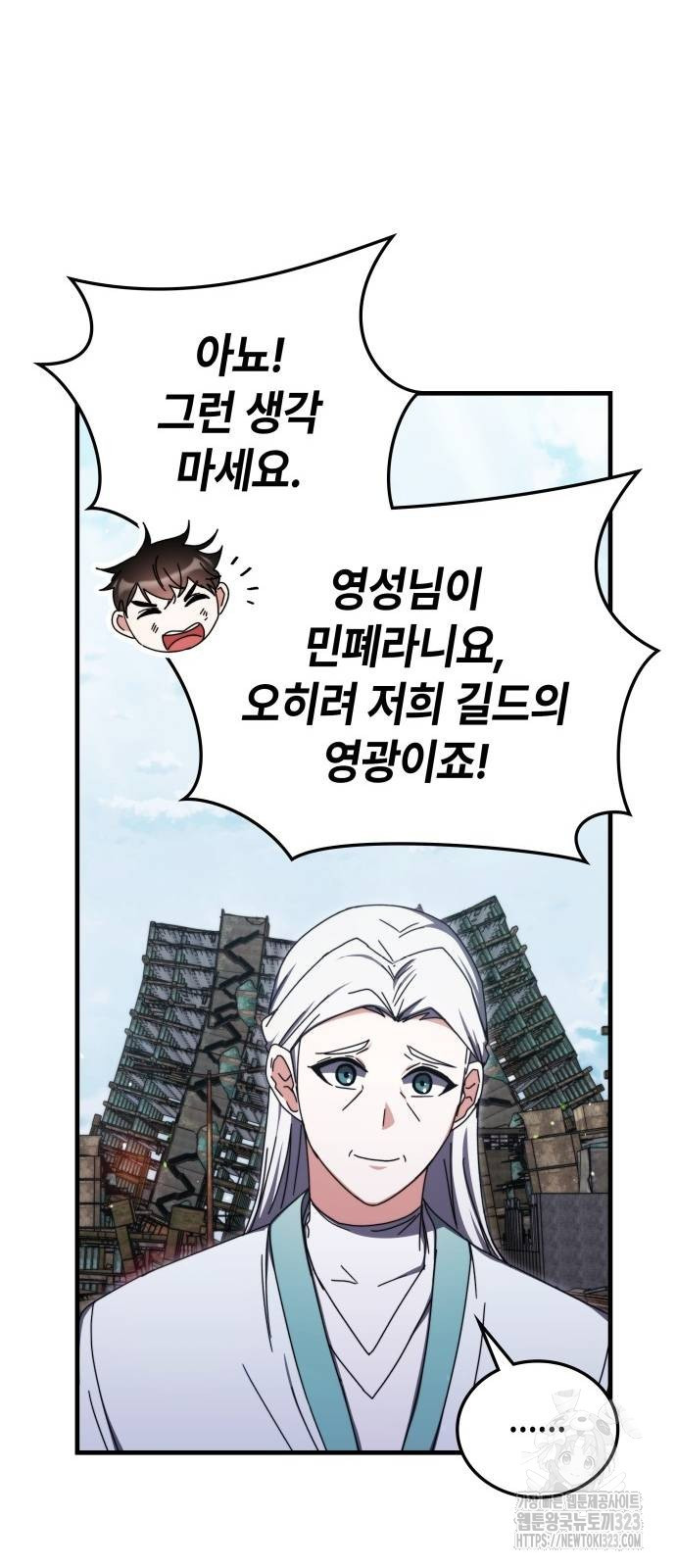 초월자 학원의 수강생이 되었다 95화 23