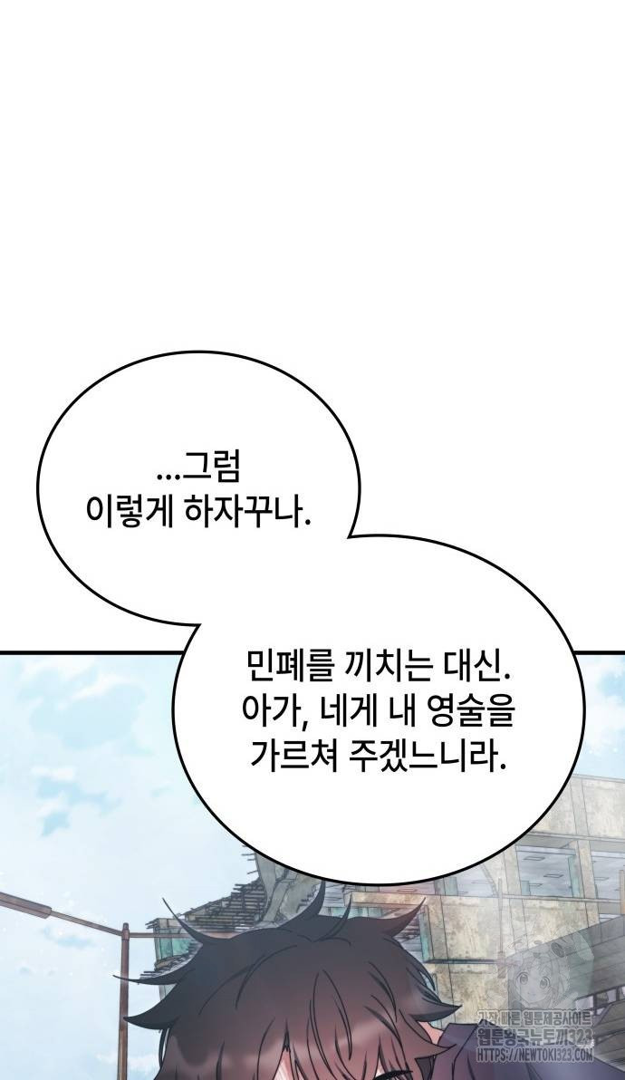 초월자 학원의 수강생이 되었다 95화 24