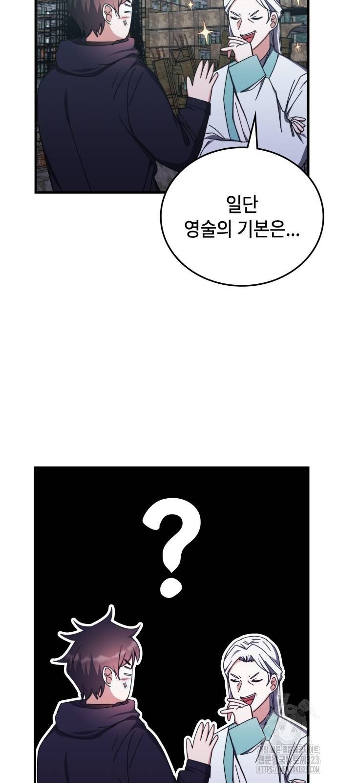초월자 학원의 수강생이 되었다 95화 26