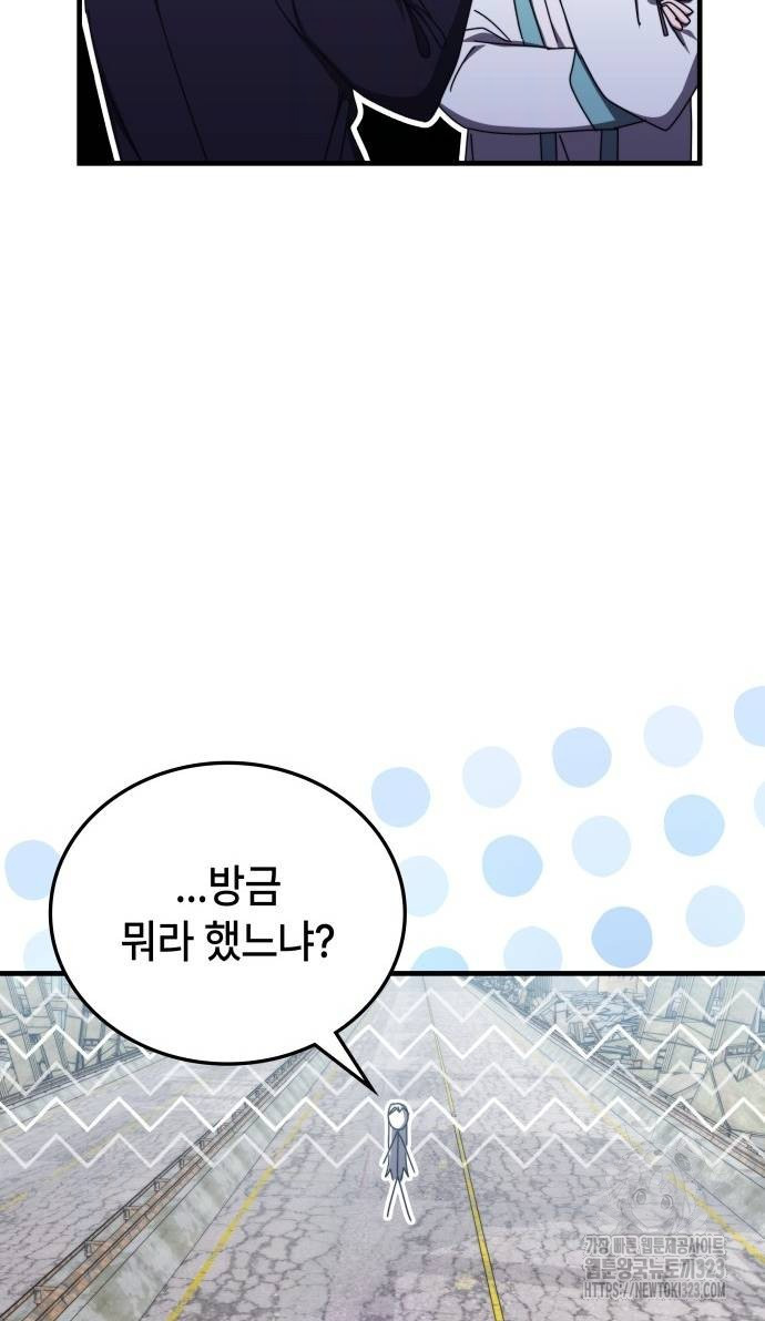 초월자 학원의 수강생이 되었다 95화 27