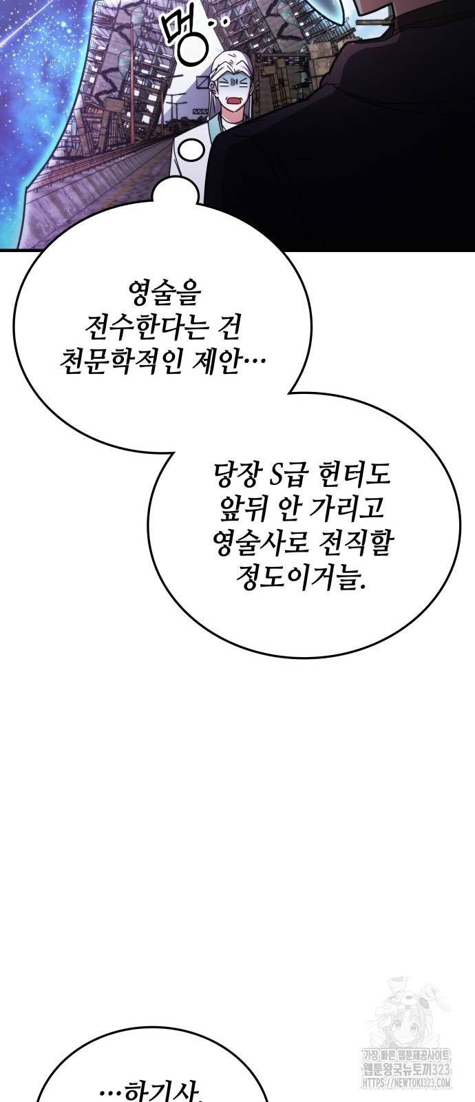 초월자 학원의 수강생이 되었다 95화 29