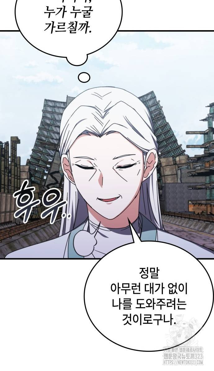 초월자 학원의 수강생이 되었다 95화 30