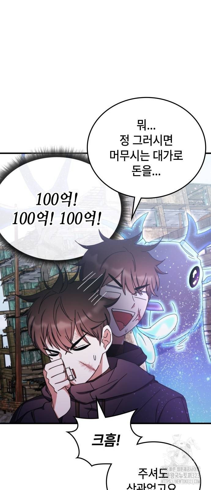 초월자 학원의 수강생이 되었다 95화 31