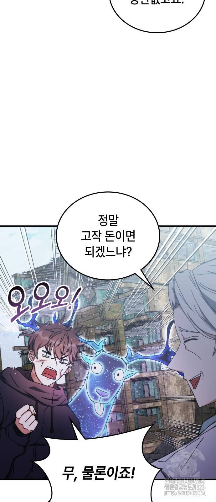 초월자 학원의 수강생이 되었다 95화 32