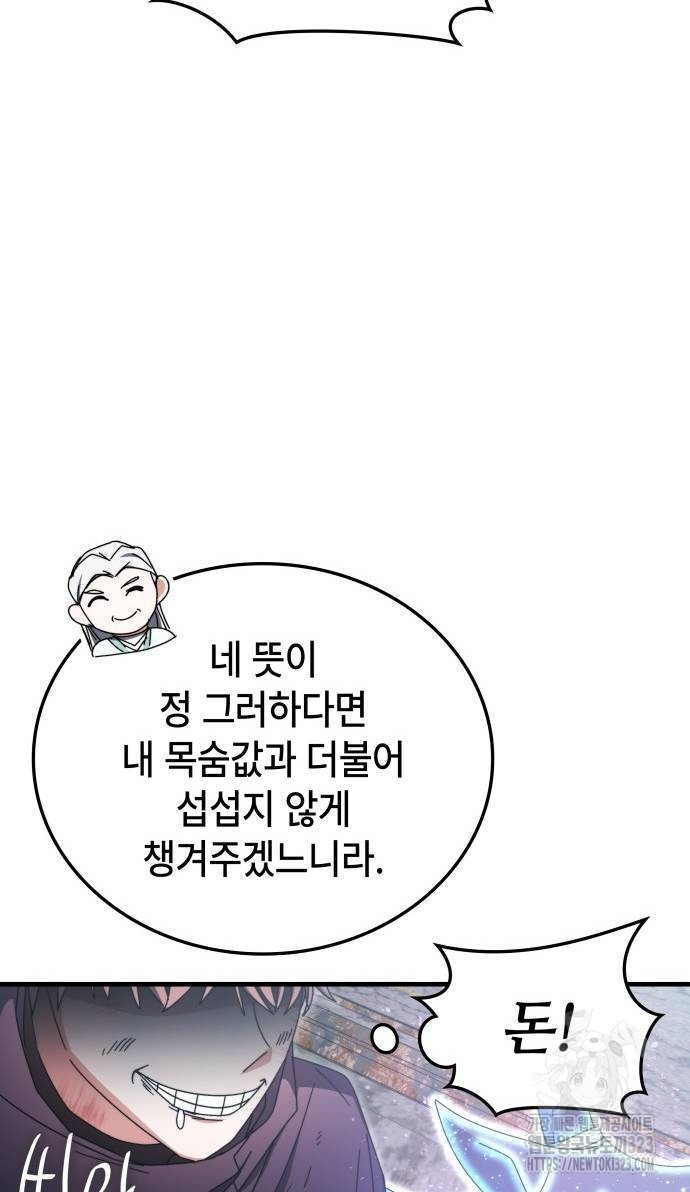 초월자 학원의 수강생이 되었다 95화 33