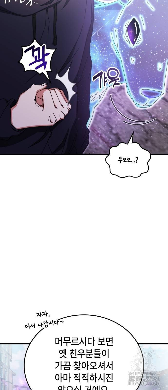 초월자 학원의 수강생이 되었다 95화 34
