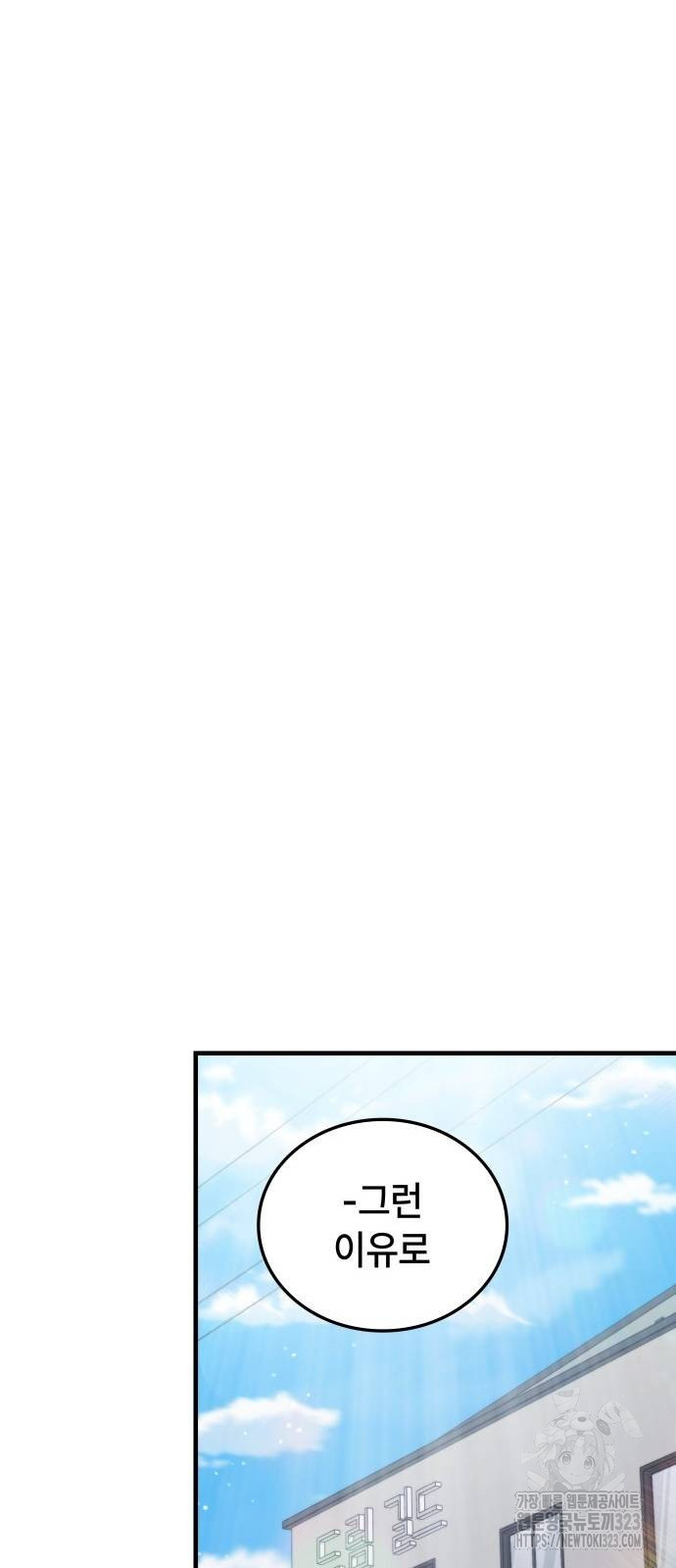 초월자 학원의 수강생이 되었다 95화 37
