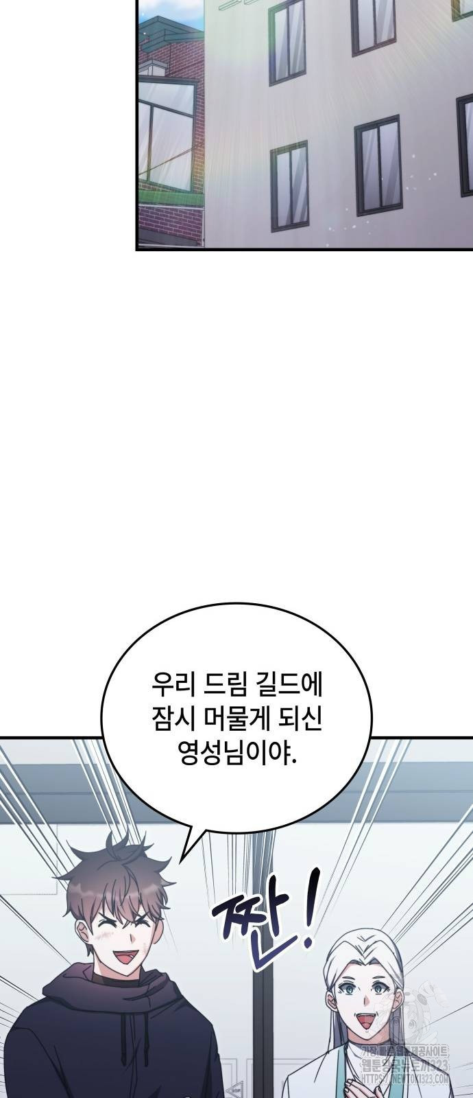 초월자 학원의 수강생이 되었다 95화 38