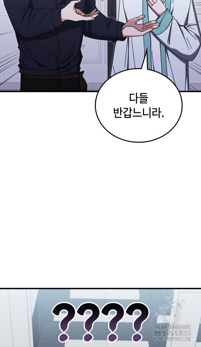 초월자 학원의 수강생이 되었다 95화 39