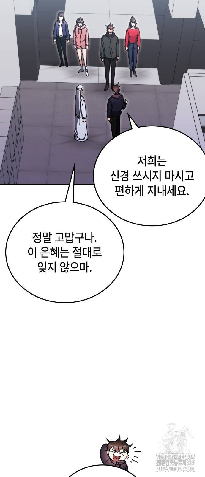 초월자 학원의 수강생이 되었다 95화 40