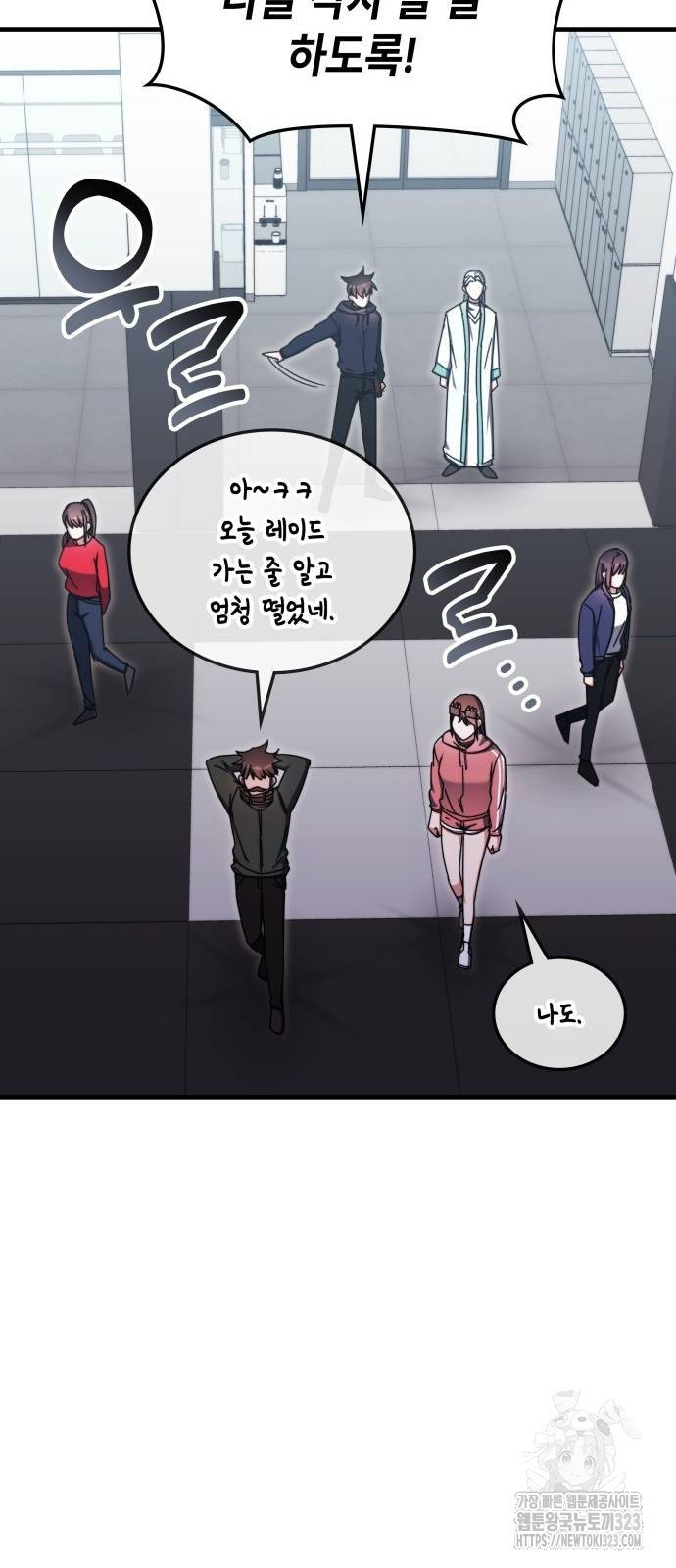 초월자 학원의 수강생이 되었다 95화 44