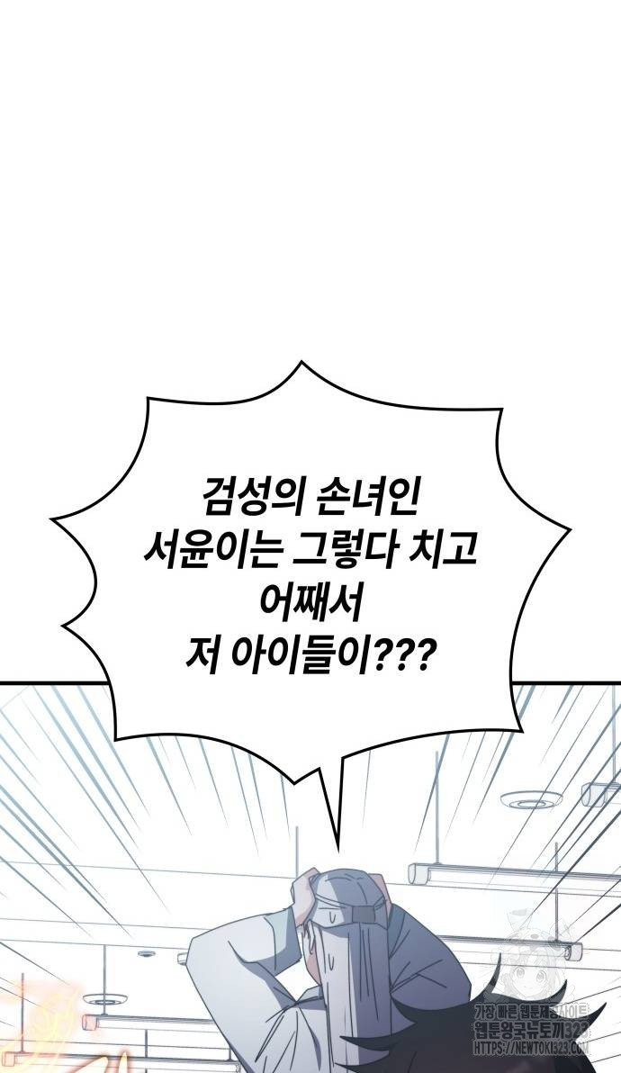 초월자 학원의 수강생이 되었다 95화 51