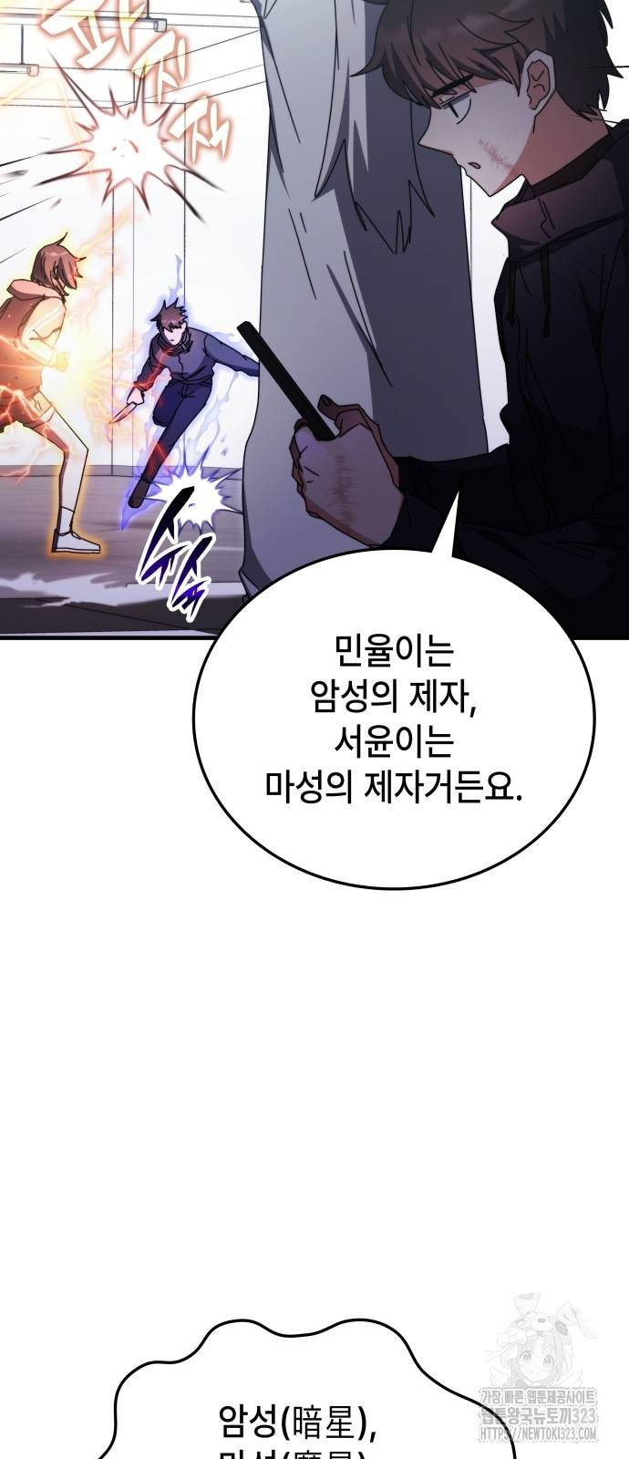 초월자 학원의 수강생이 되었다 95화 52