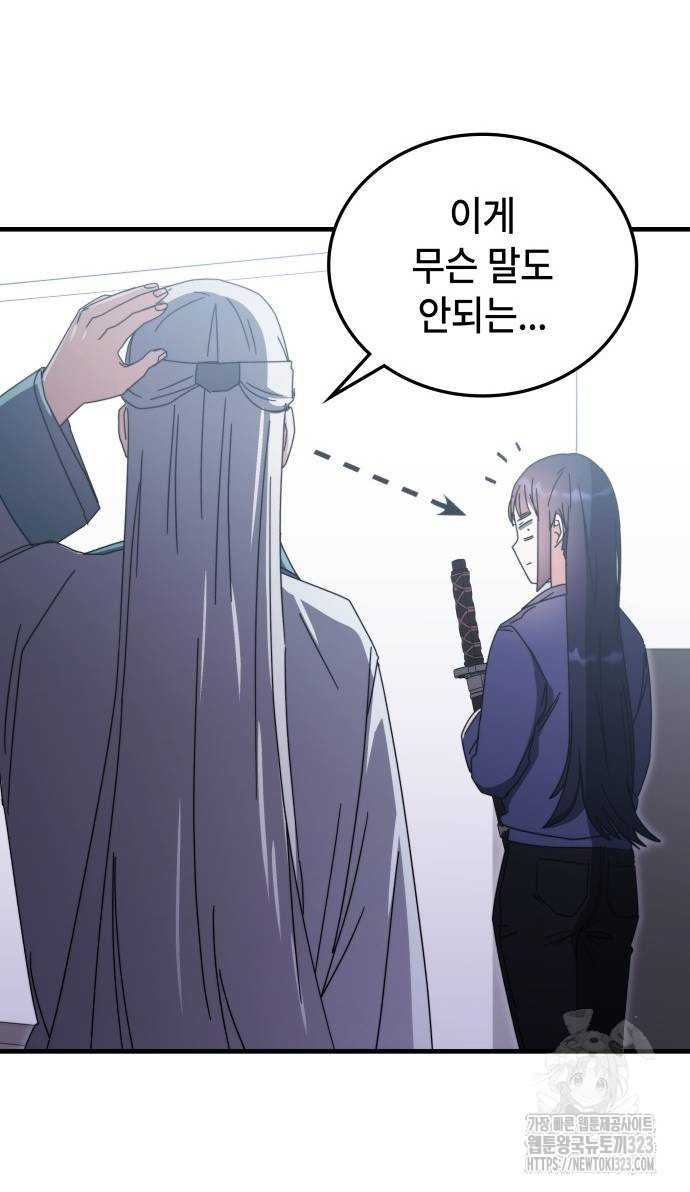 초월자 학원의 수강생이 되었다 95화 54